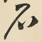 石