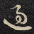 过