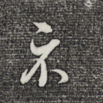 示