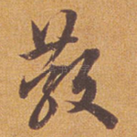 散