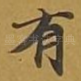 有