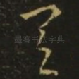 具