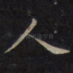 人
