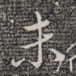 未