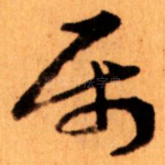属