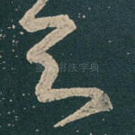 知