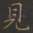 见