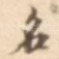 名