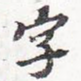 字