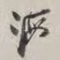 海