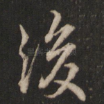 后