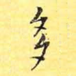 多