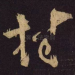 村