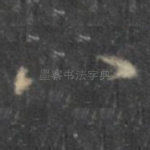 八