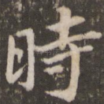时