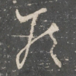 侯