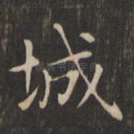 城
