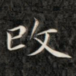 改