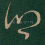 问