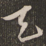 天