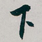 下