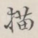 描