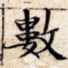 数