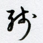 残