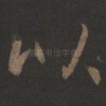 以