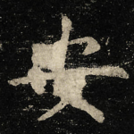 安