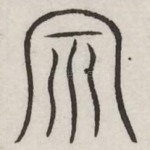 宗