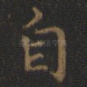 自