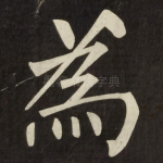 為