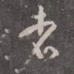 者