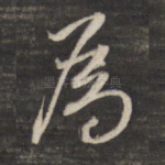 为