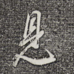 见