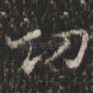 功