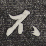 不