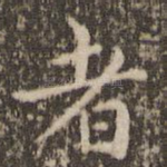 者