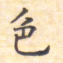 色