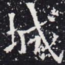 城