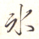 冰