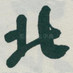 北