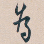 為