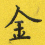 金