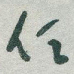 任