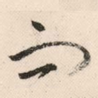 而