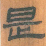 是