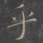 乎