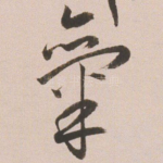 气